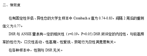 双方性调节量表，浅显易懂，信度与效度都很好！-自遇智库