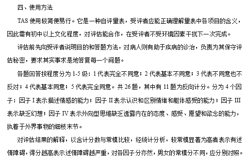 多伦多述情障碍量表，评估全面、准确，广泛应用于临床！-自遇智库