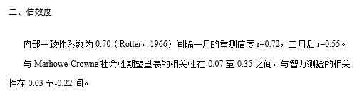 内在—外在心理控制源量表，自评式量表，最常应用于大学生，也可用于其它人群！-自遇智库