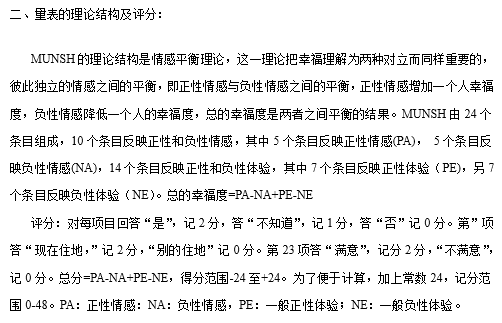 纽芬兰纪念大学幸福度量表，是老人精神卫生测定和研究的有效工具！-自遇智库