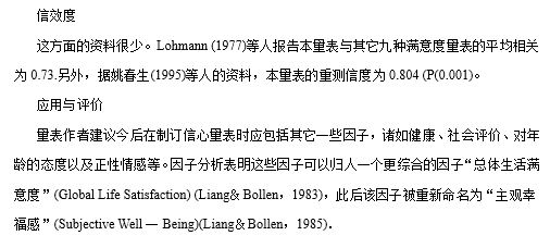 费城老年中心(PGC )信心量表，总体幸福感多维测评！-自遇智库