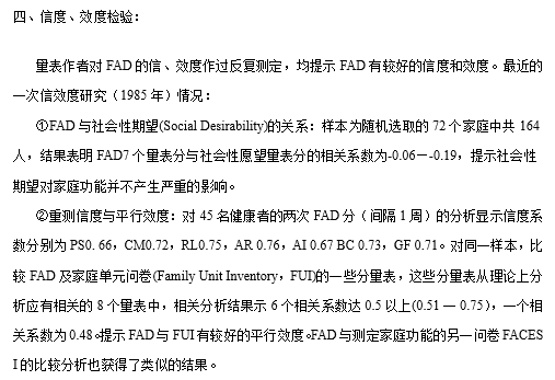 家庭功能评定，简单有效的筛选问卷，有较好的信度和效度！-自遇智库