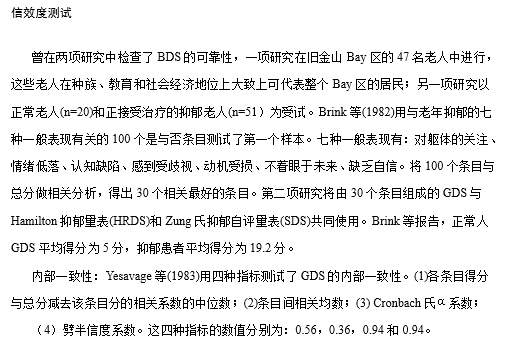 老年抑郁量表，专为老年人创制、标准化抑郁量表！-自遇智库