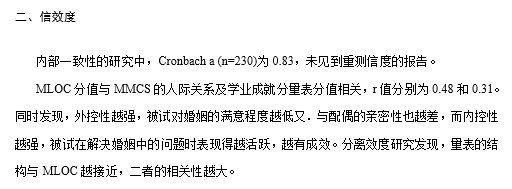 婚姻心理控制源量表，内部一致性很高的测评表！-自遇智库