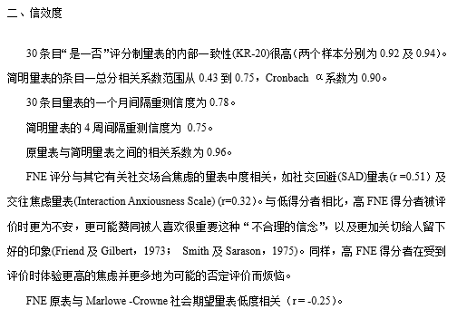 惧怕否定评价量表，测量人际间焦虑的有用工具！-自遇智库