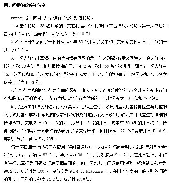 Rutter儿童行为问卷，有很好的信度和效度，被广泛用到很多国家！-自遇智库