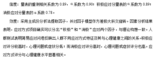 简易应对方式问卷，适用于国内人群特点，简单易用！-自遇智库