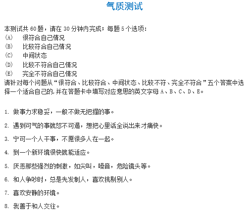 气质测试，专业标准版、简单易懂，附气质解读！-自遇智库