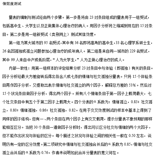 情绪一社交孤独问卷，对孤独程度多维评分分级！-自遇智库