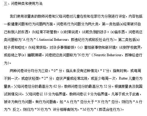 Rutter儿童行为问卷，被广泛用于众多国家的儿童行为问题研究中！-自遇智库