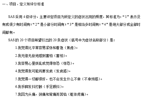 焦虑自评工表，分析病人主观症状相当简便的临床工具！-自遇智库