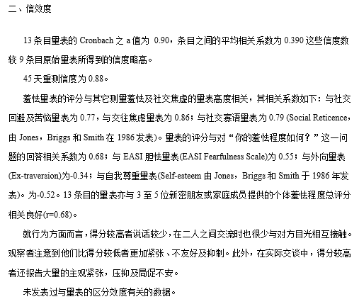 羞怯量表，能准确评价焦虑及行为抑制！-自遇智库