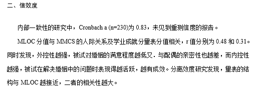 婚姻心理控制源量表，MLOC分值能准确预示测定的效度！-自遇智库