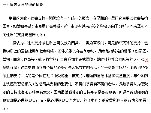 社会支持评定量表，设计合理，条目易于理解，信度和效度好！-自遇智库