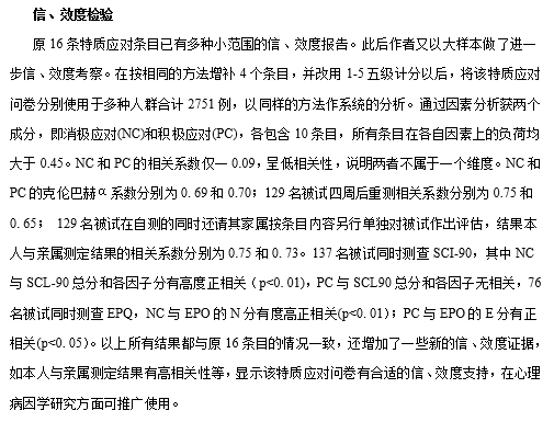 特质应对方式问卷（TCSQ），10多年来被各种文献所引用的问卷！-自遇智库