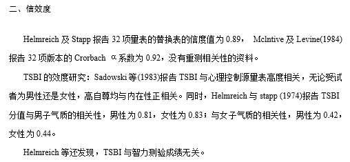 德克萨斯社会行为问卷，简短易行、最好的自尊评定工具！-自遇智库