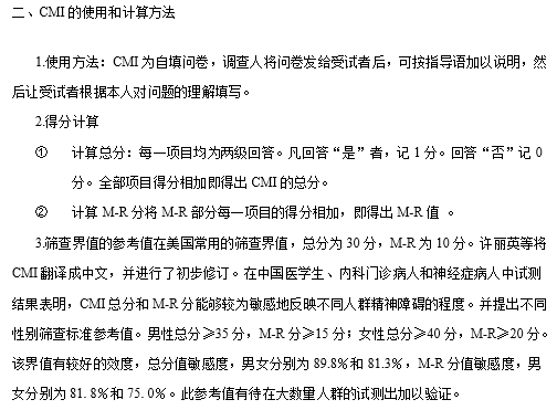 康奈尔医学指数(CMI)，反映症状丰富，症状涉及多个系统！-自遇智库