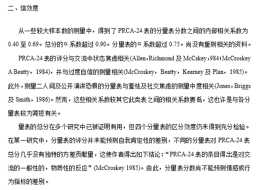 交流恐惧自陈量表(PRCA-24)，评估一般交际恐惧的较佳工具！-自遇智库