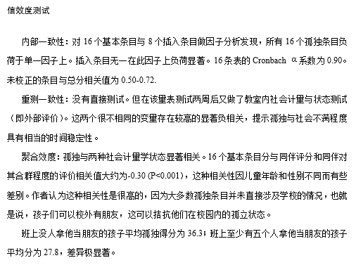 儿童孤独量表，专业、可靠评定儿童的孤独感！-自遇智库