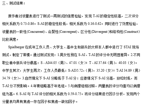 状态一特质焦虑问卷，可用于个人或集体测试，反映状态或特质焦虑程度！-自遇智库