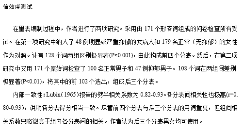 抑郁形容词检查表，简明扼要，回答简单明了，更适用于非临床目的！-自遇智库