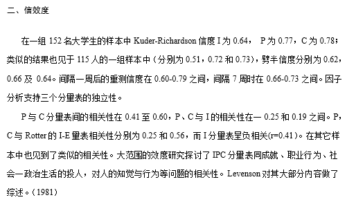 内控性、有势力的他人及机遇量表，首次对心理控制源的组成成分加以分析的多维量表！-自遇智库