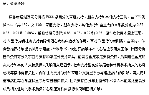 领悟社会支持量表(PSSS)，强调个体自我理解、自我感受的社会支持量表！-自遇智库