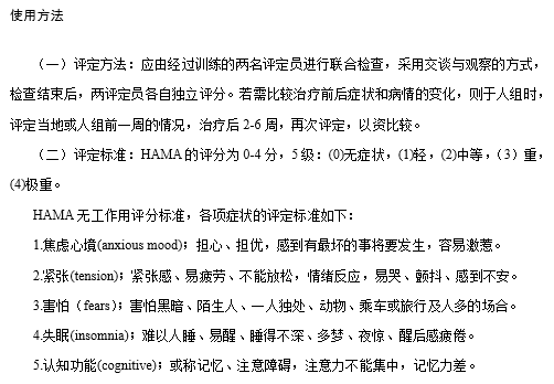 汉密顿焦虑量表(HAMA)，最经典、医生专用焦虑量表！-自遇智库