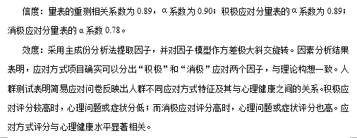 简易应对方式问卷，符合国内人群特点和实际应用需求的问卷！-自遇智库