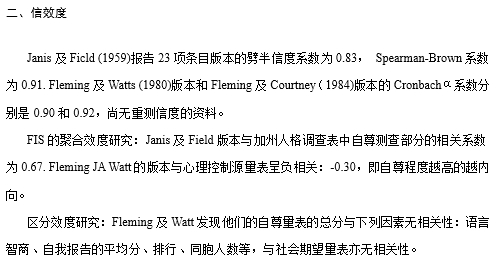 缺陷感量表，因子构成及效度系数都很好，被专家推荐使用！-自遇智库