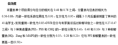 总体幸福感量表(GWB），比其它焦虑和抑郁量表的效能更好！-自遇智库